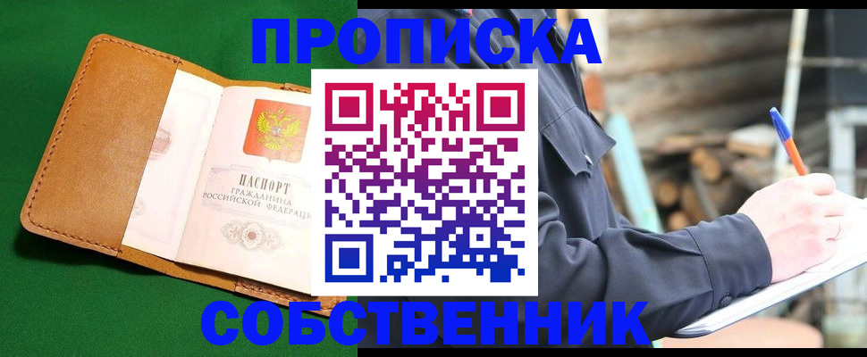 купить прописку в Тамбовской области