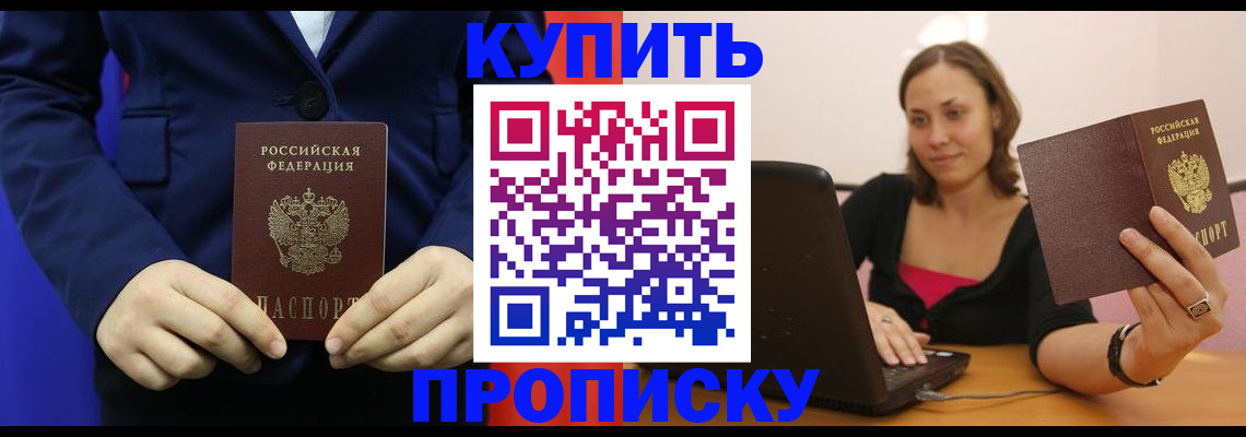 прописка в Тамбовской области