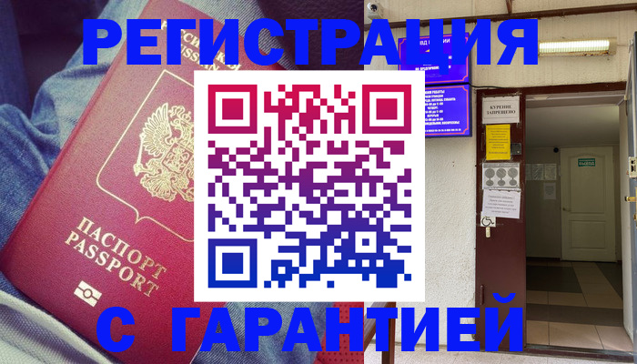 прописка гарантия в Тамбовской области